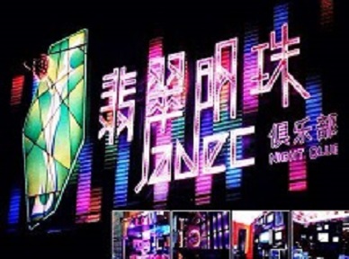 浠水哪里荤的KTV陪酒女漂亮多-翡翠明珠KTV好玩会所体验